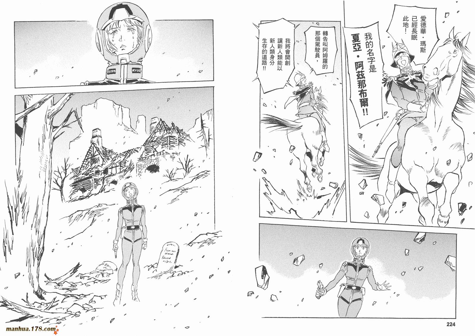【高达ORIGIN】漫画-（第18卷）章节漫画下拉式图片-115.jpg