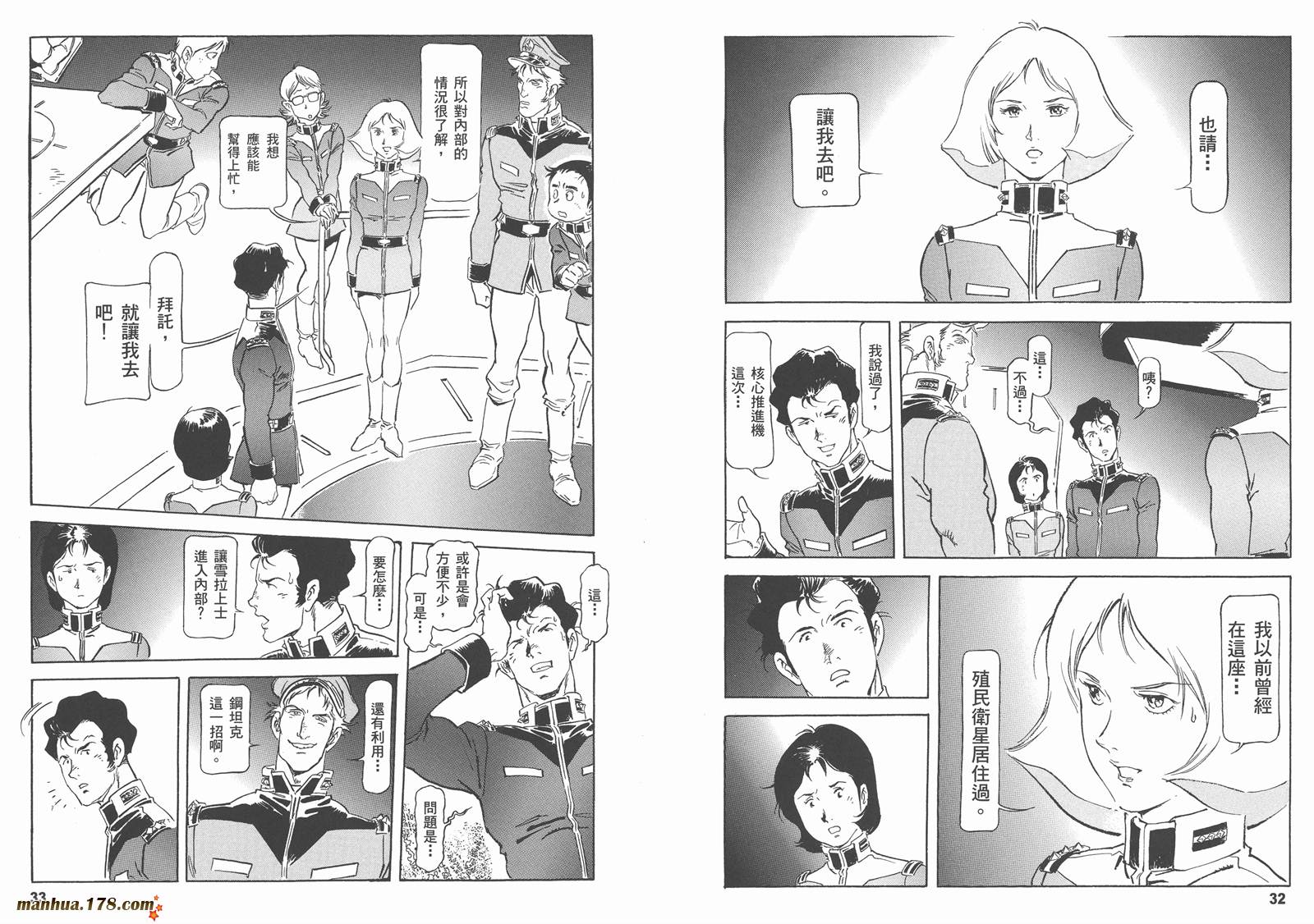 【高达ORIGIN】漫画-（第18卷）章节漫画下拉式图片-19.jpg