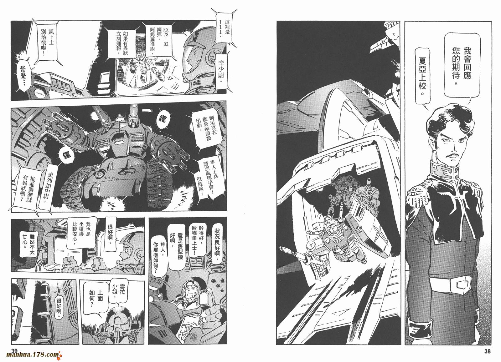 【高达ORIGIN】漫画-（第18卷）章节漫画下拉式图片-22.jpg
