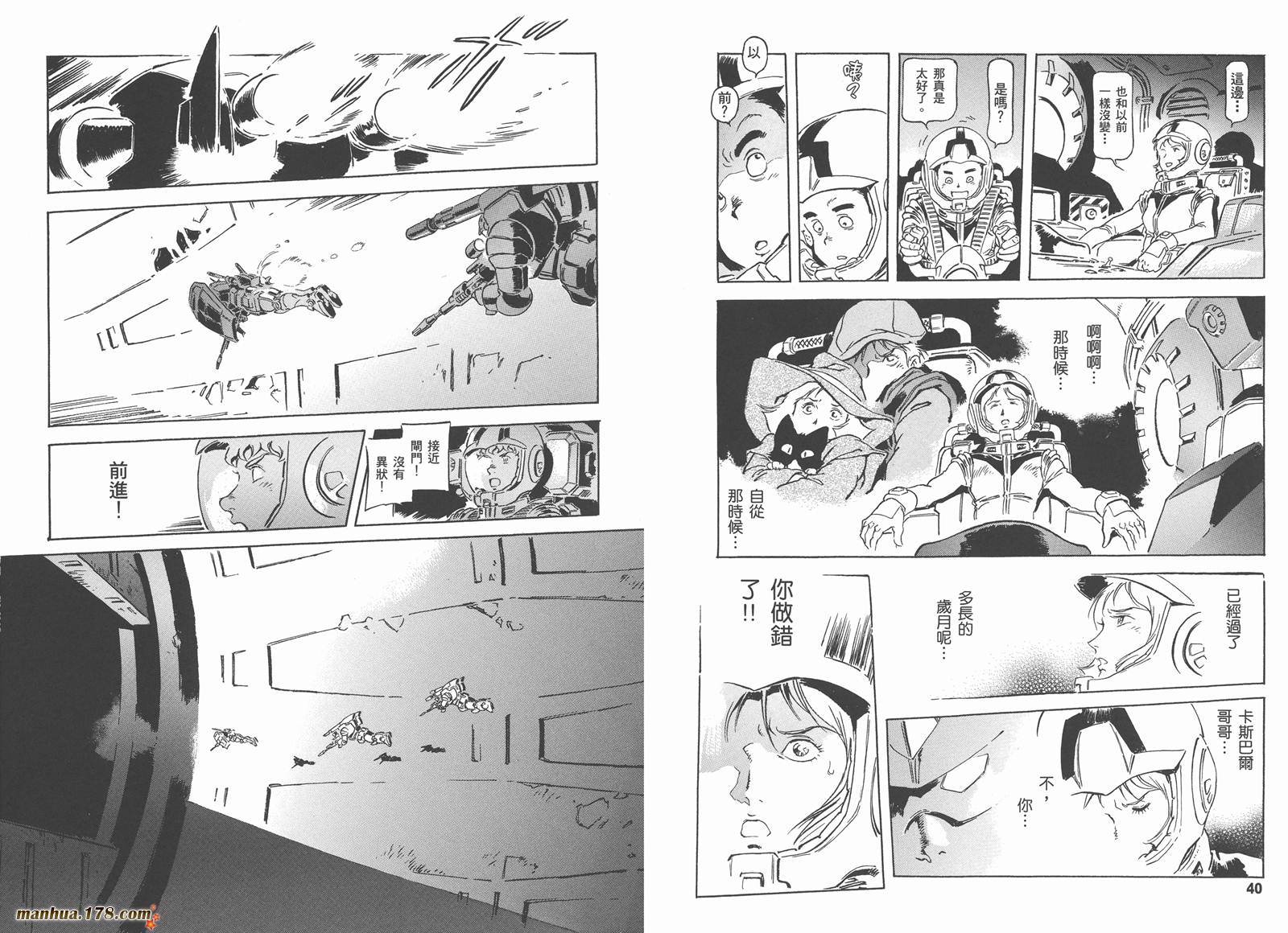 【高达ORIGIN】漫画-（第18卷）章节漫画下拉式图片-23.jpg