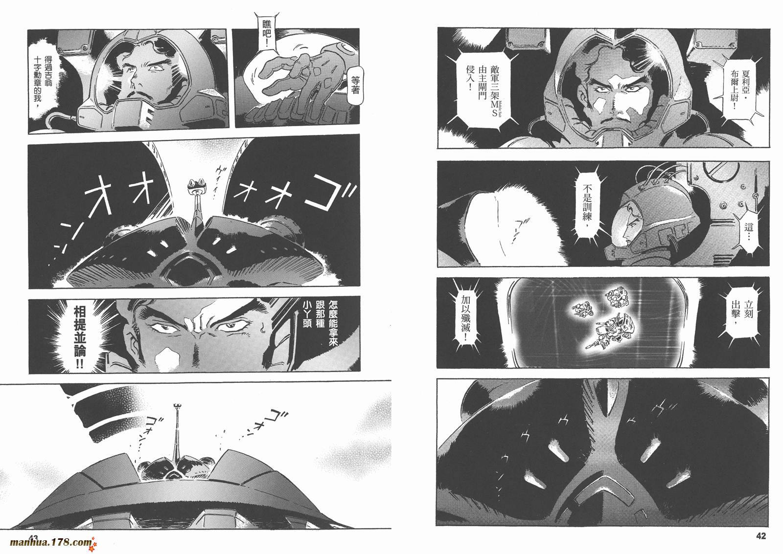 【高达ORIGIN】漫画-（第18卷）章节漫画下拉式图片-24.jpg