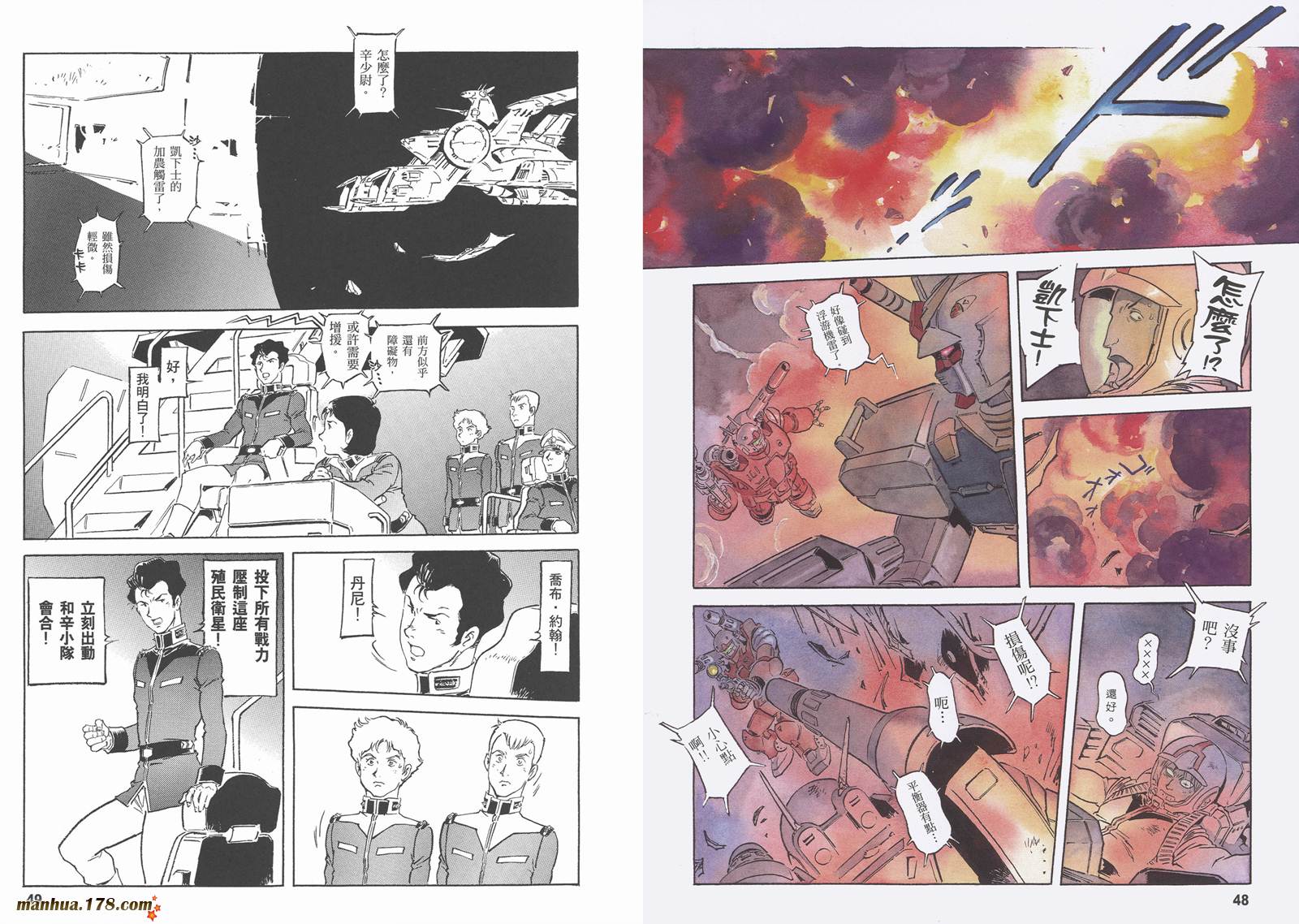【高达ORIGIN】漫画-（第18卷）章节漫画下拉式图片-27.jpg