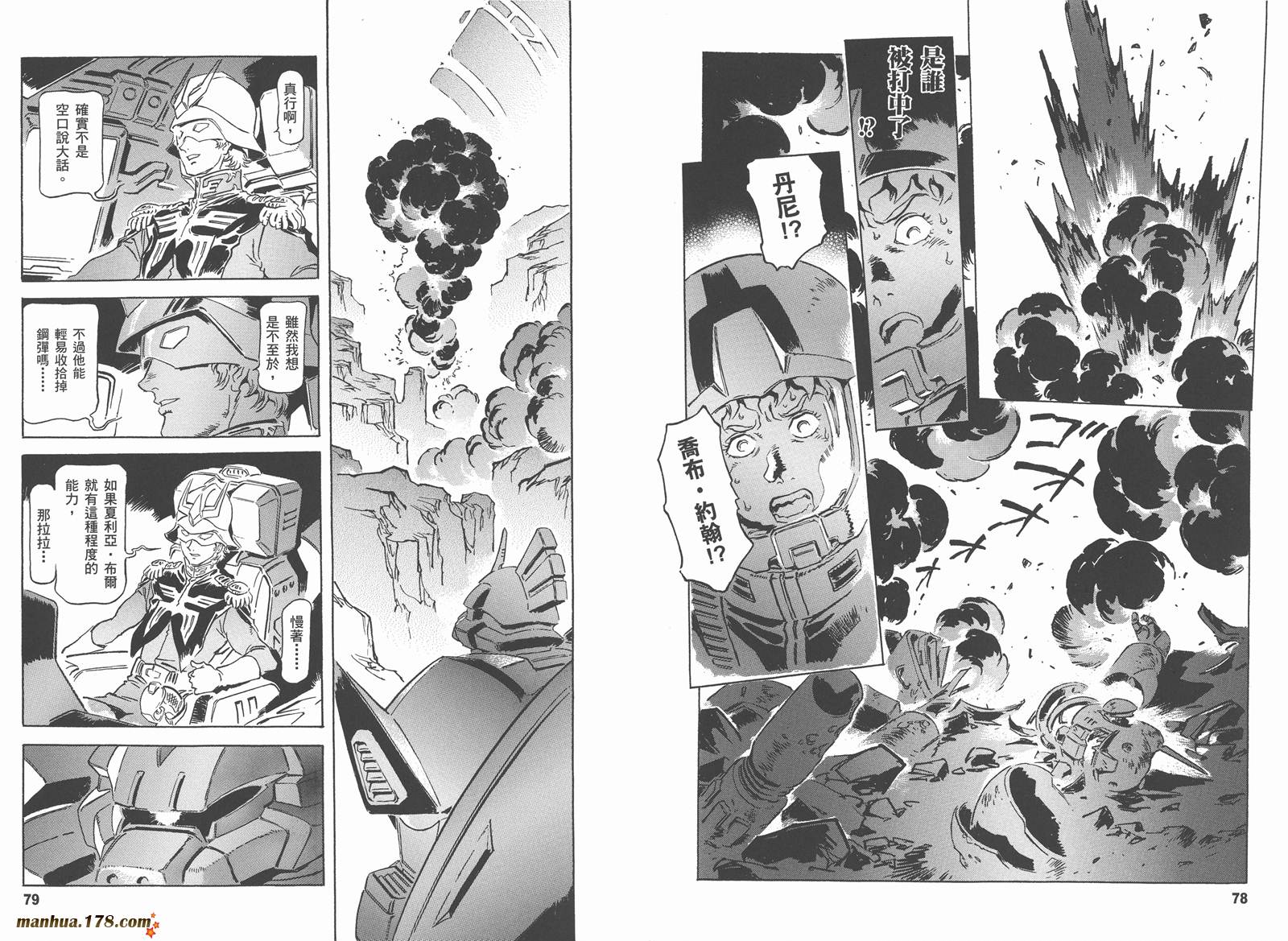 【高达ORIGIN】漫画-（第18卷）章节漫画下拉式图片-42.jpg