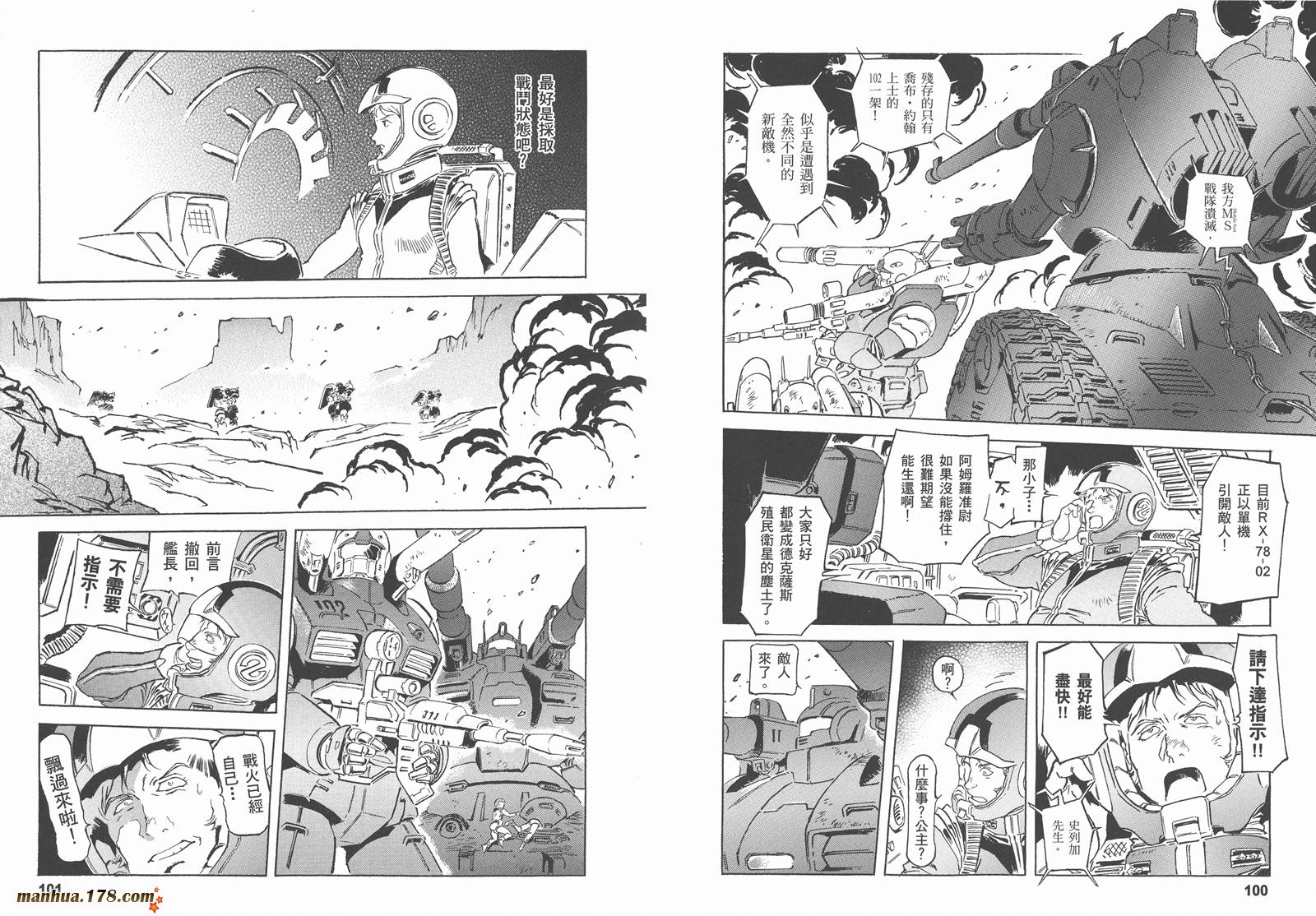 【高达ORIGIN】漫画-（第18卷）章节漫画下拉式图片-53.jpg