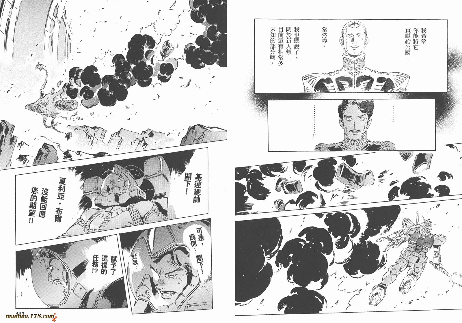 【高达ORIGIN】漫画-（第18卷）章节漫画下拉式图片-59.jpg