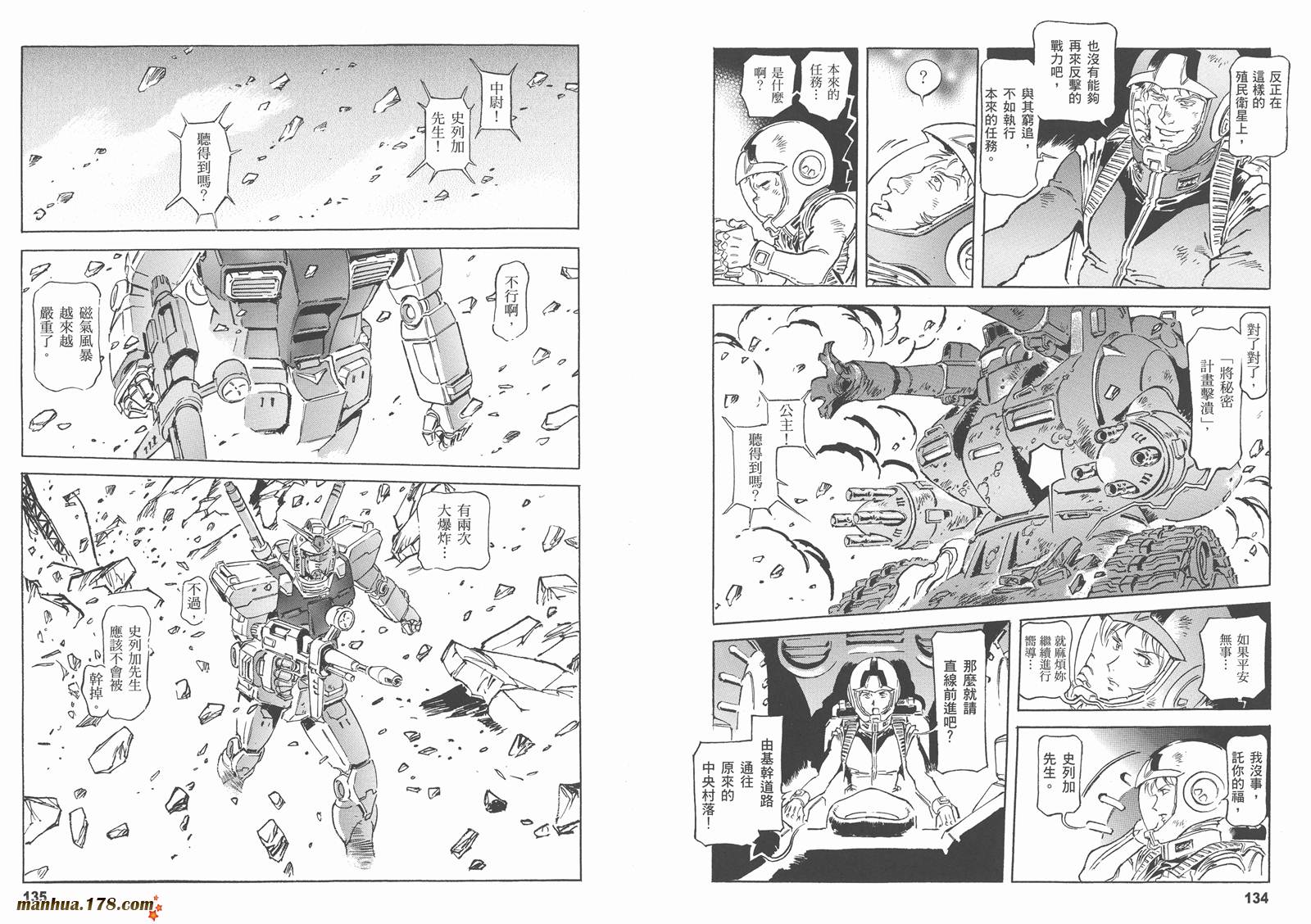 【高达ORIGIN】漫画-（第18卷）章节漫画下拉式图片-70.jpg