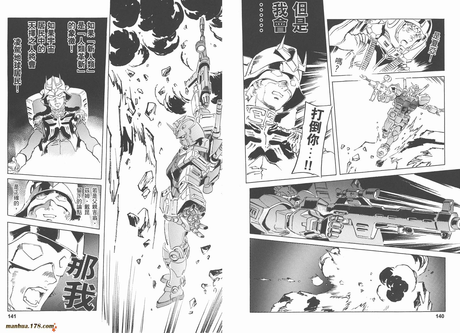 【高达ORIGIN】漫画-（第18卷）章节漫画下拉式图片-73.jpg