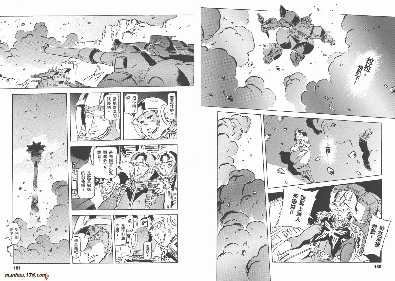 【高达ORIGIN】漫画-（第18卷）章节漫画下拉式图片-93.jpg