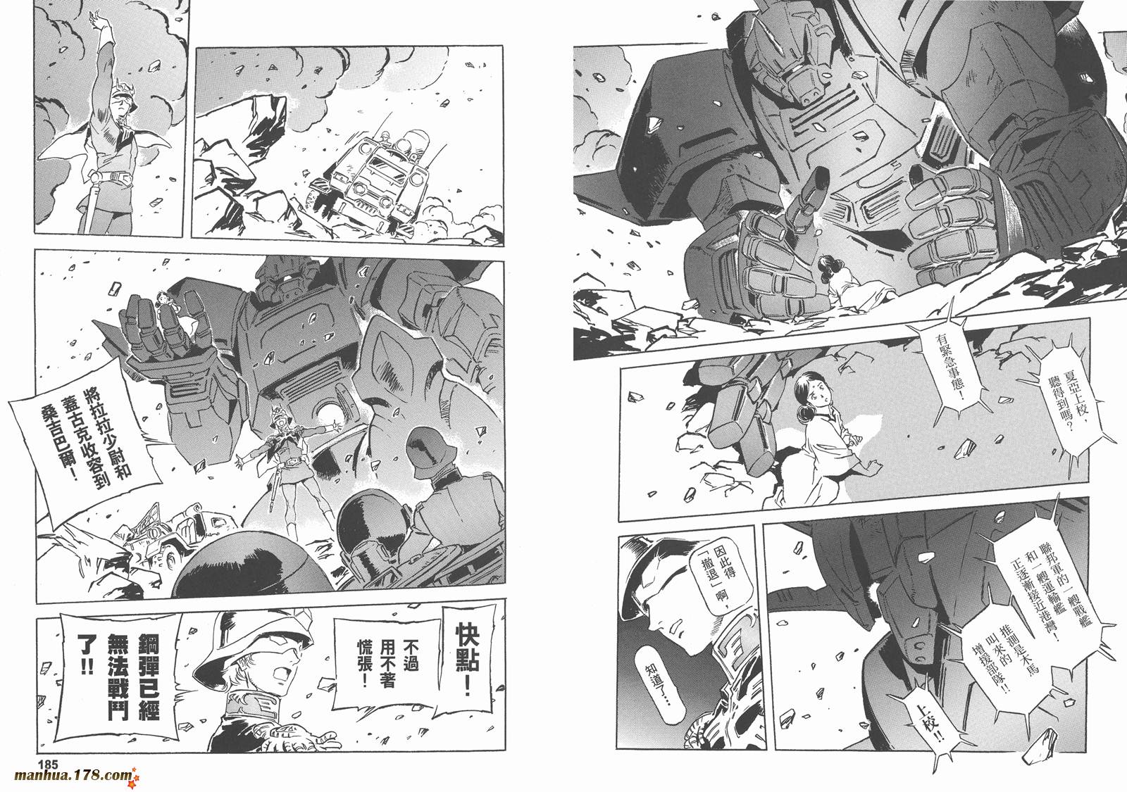 【高达ORIGIN】漫画-（第18卷）章节漫画下拉式图片-95.jpg