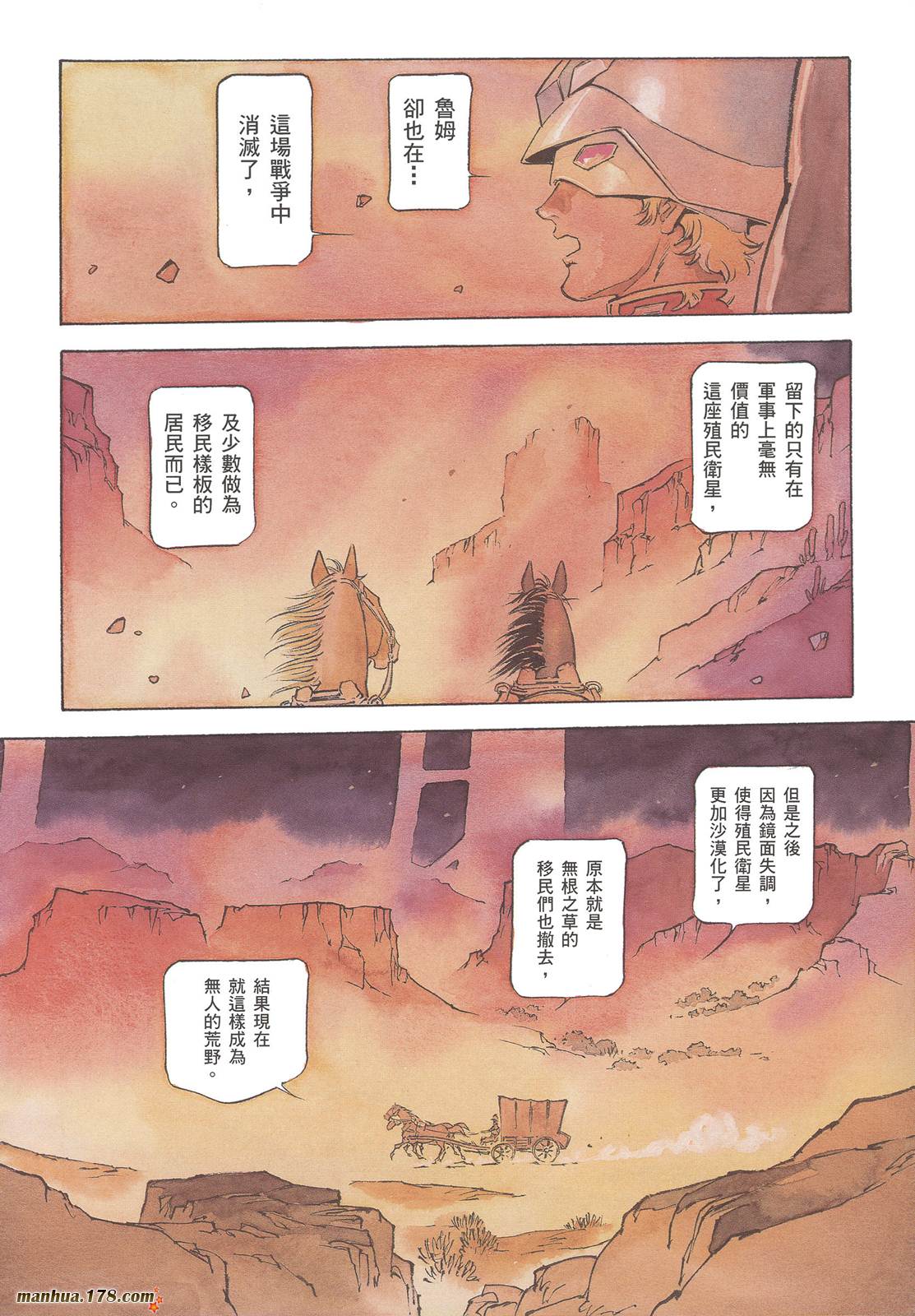 【高达ORIGIN】漫画-（第18卷）章节漫画下拉式图片-9.jpg