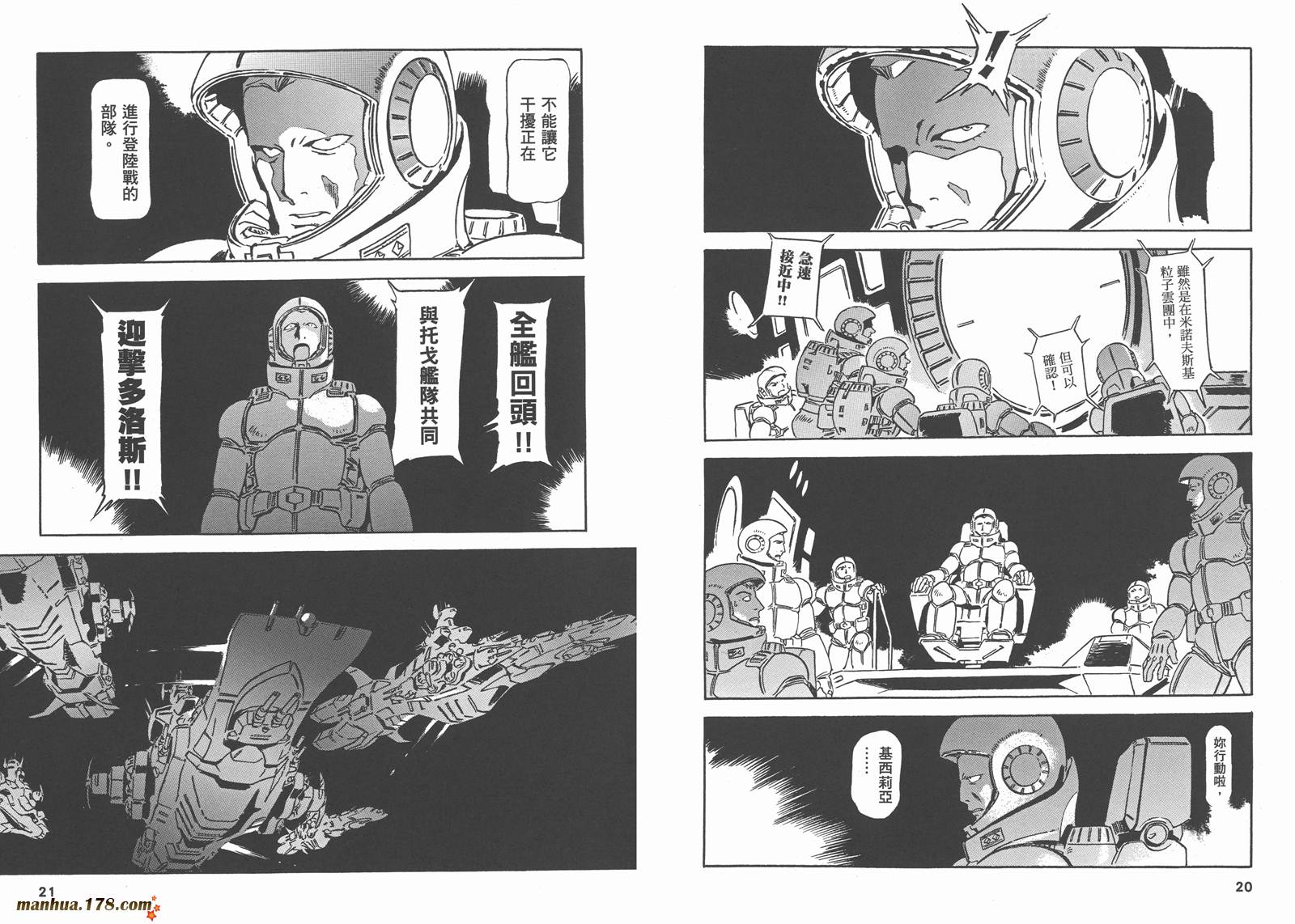 【高达ORIGIN】漫画-（第22卷）章节漫画下拉式图片-14.jpg
