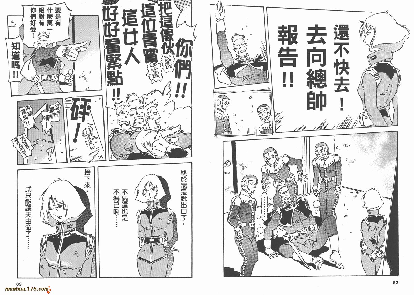 【高达ORIGIN】漫画-（第22卷）章节漫画下拉式图片-37.jpg