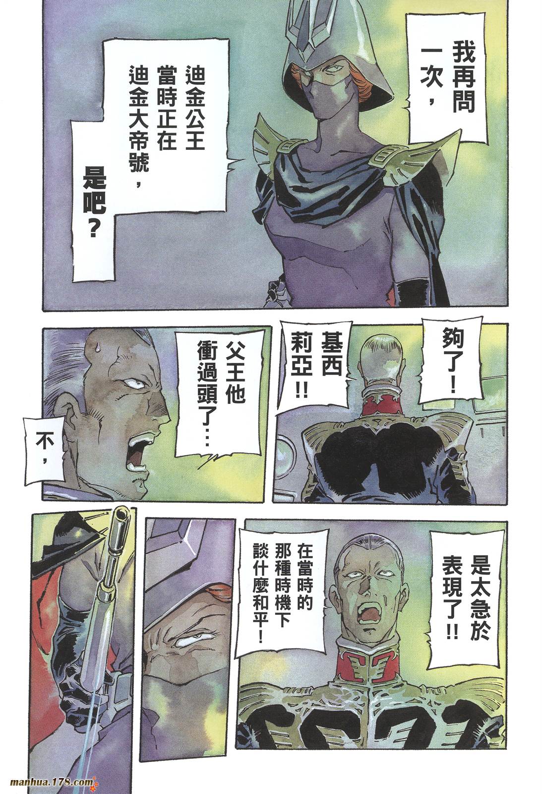 【高达ORIGIN】漫画-（第22卷）章节漫画下拉式图片-47.jpg