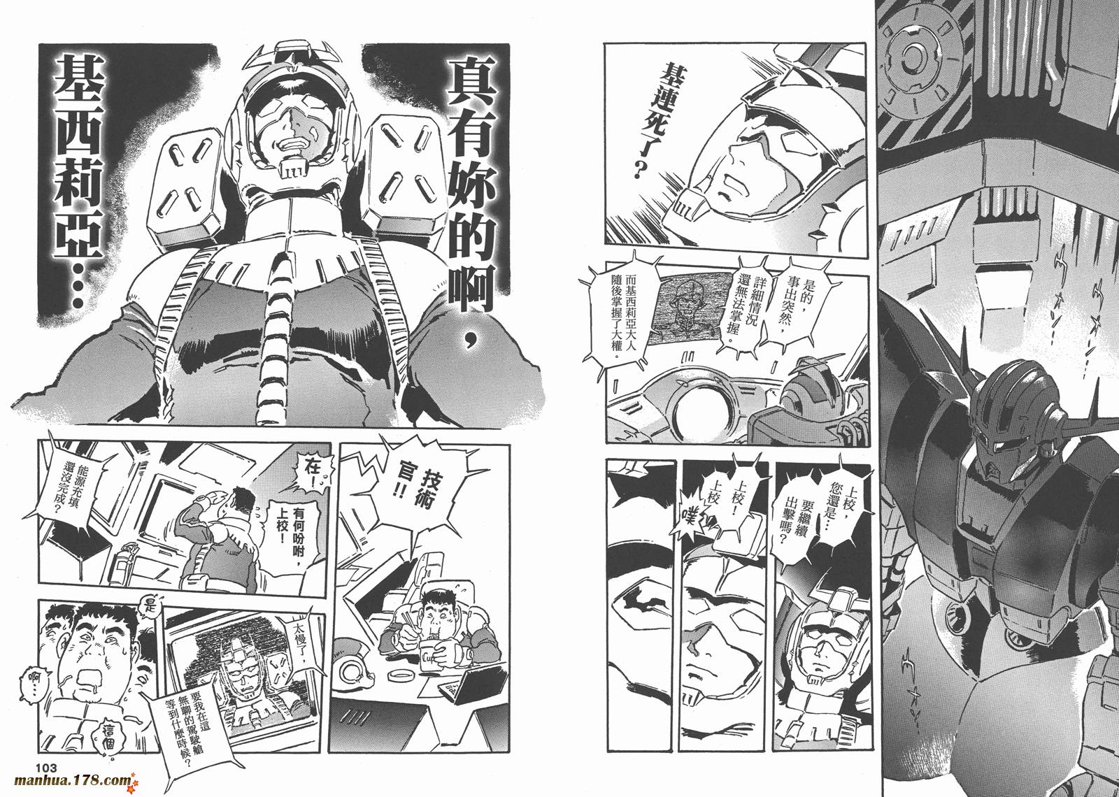 【高达ORIGIN】漫画-（第22卷）章节漫画下拉式图片-59.jpg