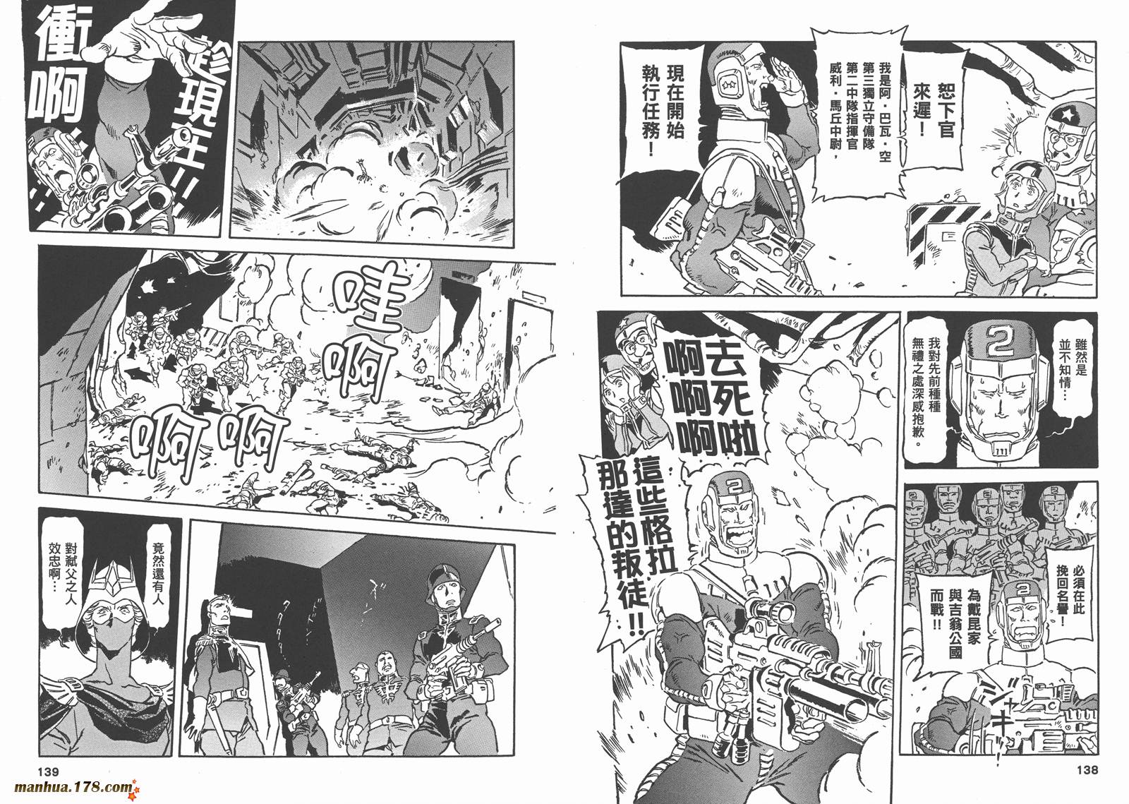 【高达ORIGIN】漫画-（第22卷）章节漫画下拉式图片-79.jpg
