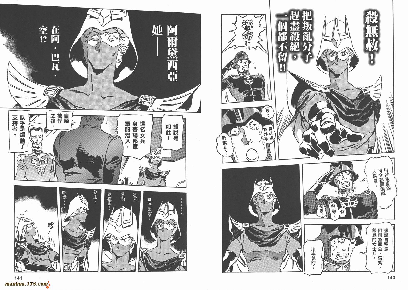 【高达ORIGIN】漫画-（第22卷）章节漫画下拉式图片-80.jpg