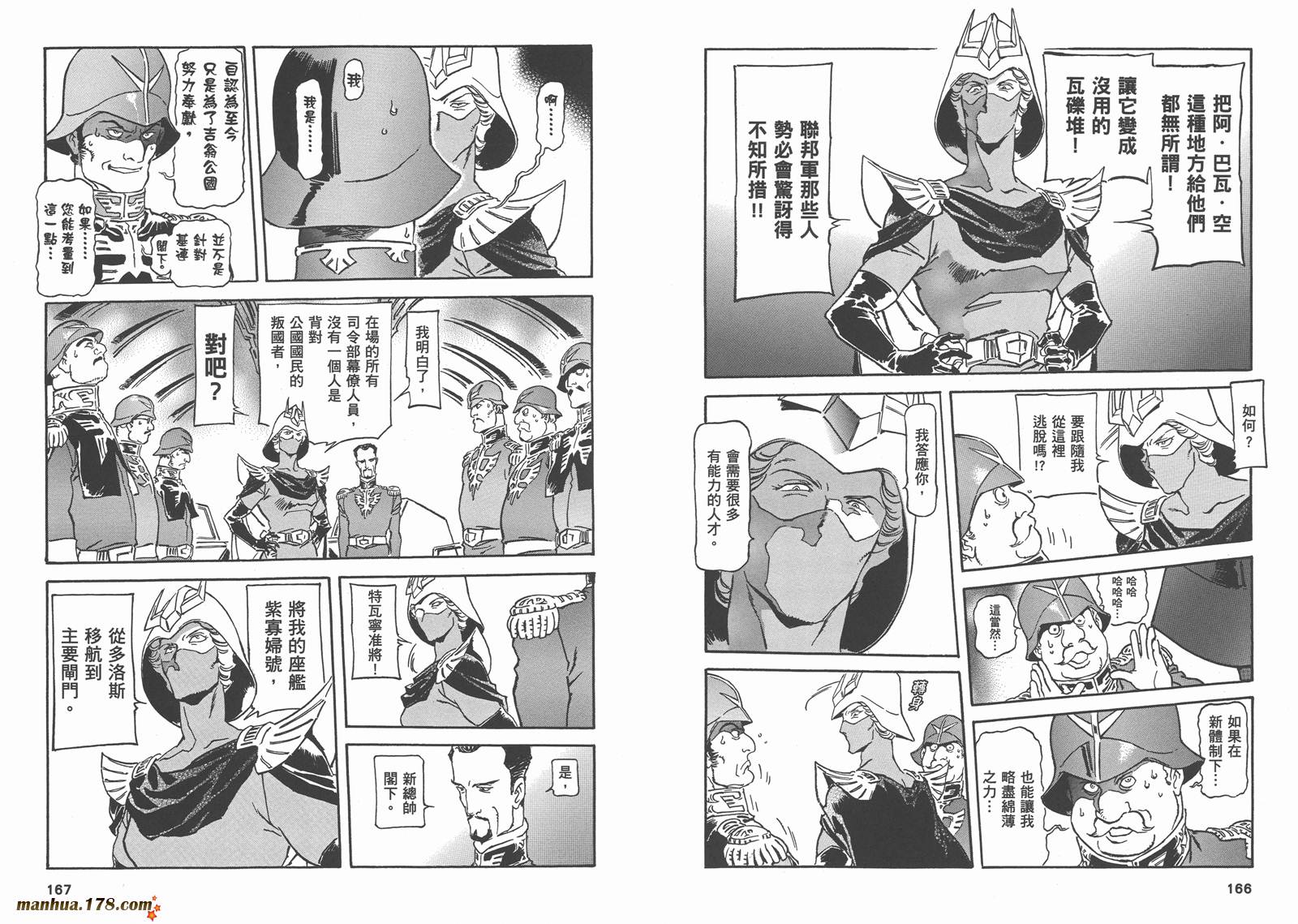 【高达ORIGIN】漫画-（第22卷）章节漫画下拉式图片-95.jpg