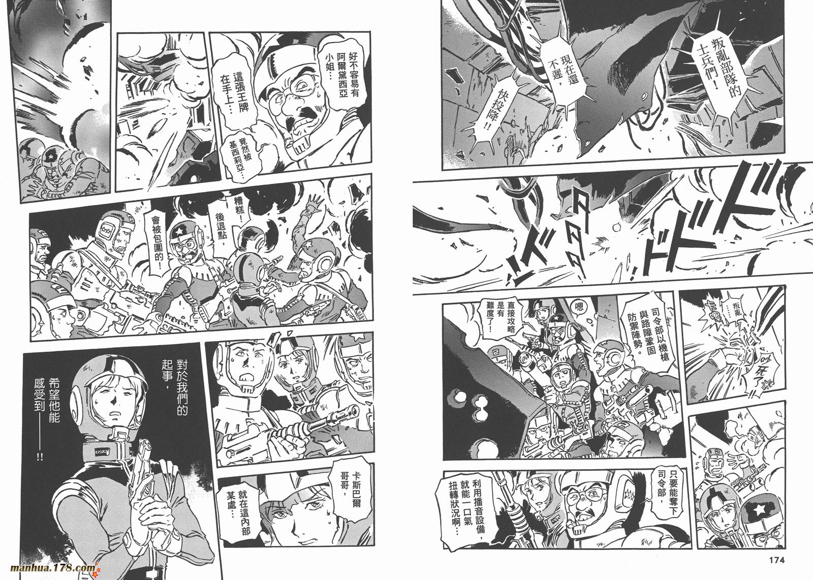 【高达ORIGIN】漫画-（第22卷）章节漫画下拉式图片-99.jpg