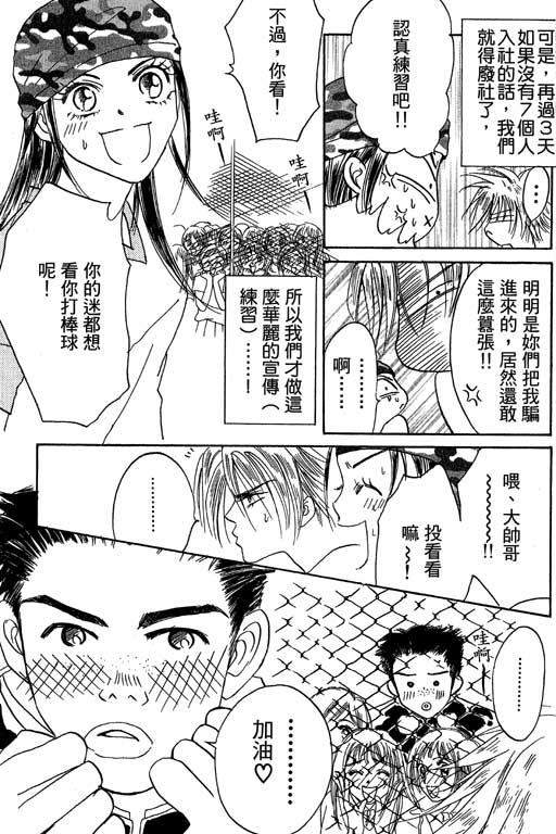 【帅哥棒球队~ZIG×ZAG】漫画-（帅哥棒球队_VOL01）章节漫画下拉式图片-96.jpg