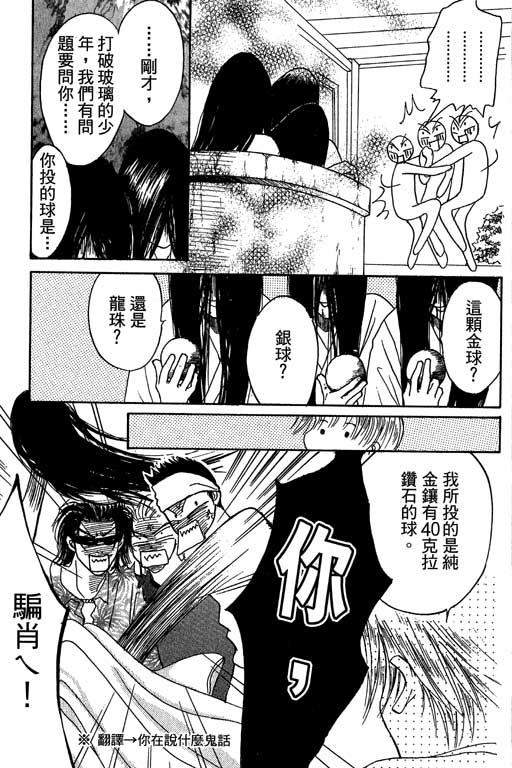 【帅哥棒球队~ZIG×ZAG】漫画-（帅哥棒球队_VOL01）章节漫画下拉式图片-99.jpg