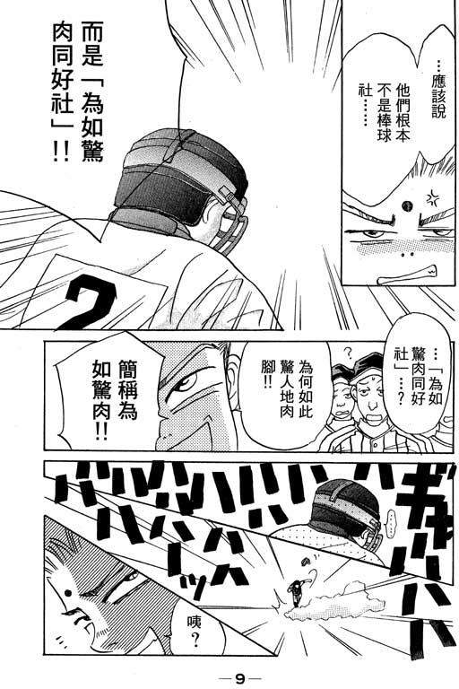 【帅哥棒球队~ZIG×ZAG】漫画-（帅哥棒球队_VOL01）章节漫画下拉式图片-10.jpg