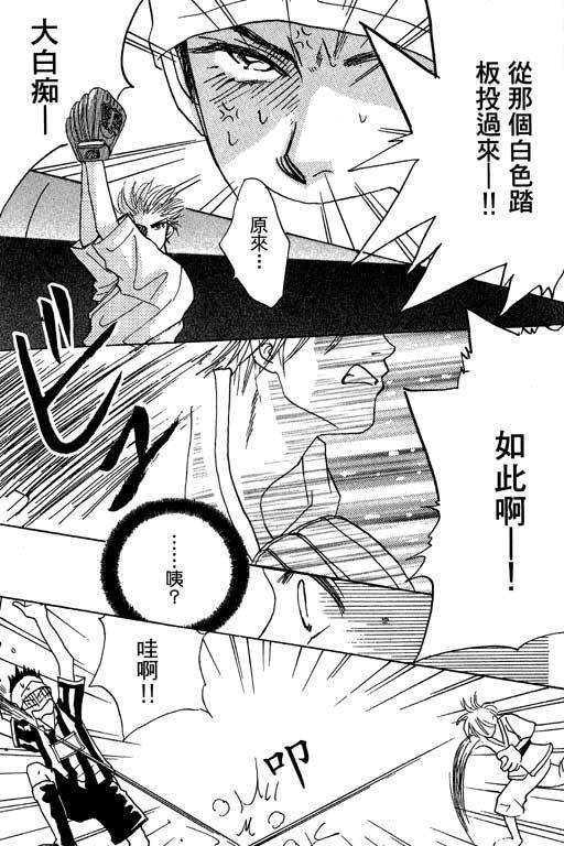 【帅哥棒球队~ZIG×ZAG】漫画-（帅哥棒球队_VOL01）章节漫画下拉式图片-114.jpg