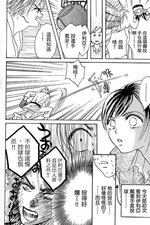 【帅哥棒球队~ZIG×ZAG】漫画-（帅哥棒球队_VOL01）章节漫画下拉式图片-115.jpg