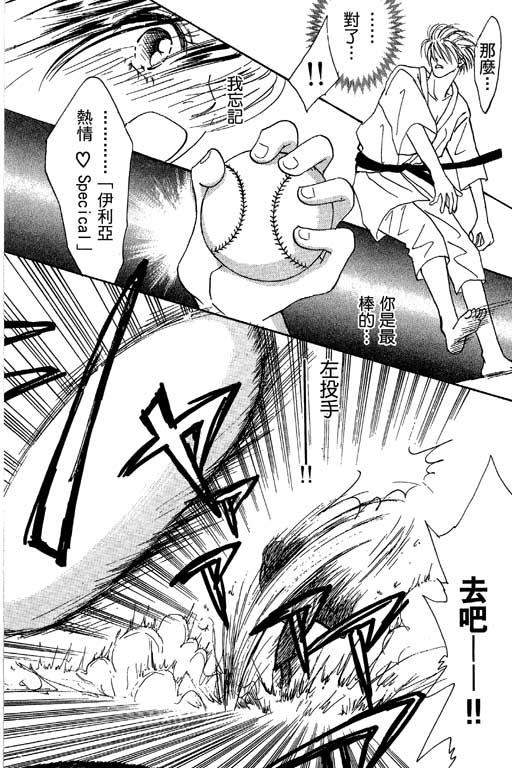 【帅哥棒球队~ZIG×ZAG】漫画-（帅哥棒球队_VOL01）章节漫画下拉式图片-121.jpg