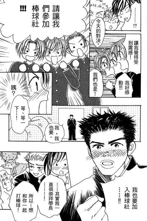 【帅哥棒球队~ZIG×ZAG】漫画-（帅哥棒球队_VOL01）章节漫画下拉式图片-126.jpg