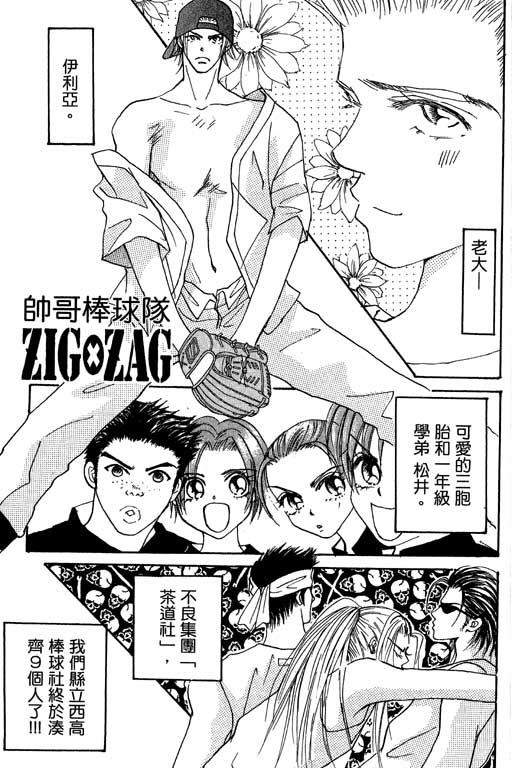 【帅哥棒球队~ZIG×ZAG】漫画-（帅哥棒球队_VOL01）章节漫画下拉式图片-128.jpg