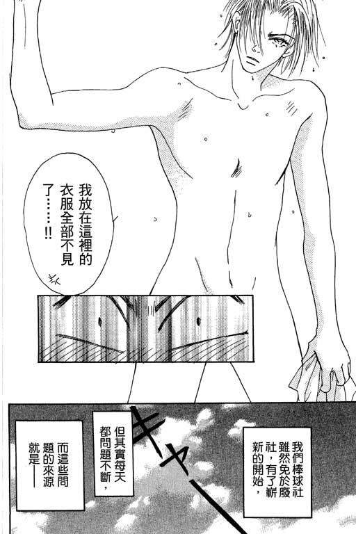 【帅哥棒球队~ZIG×ZAG】漫画-（帅哥棒球队_VOL01）章节漫画下拉式图片-131.jpg