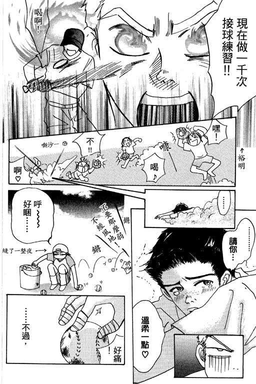 【帅哥棒球队~ZIG×ZAG】漫画-（帅哥棒球队_VOL01）章节漫画下拉式图片-143.jpg