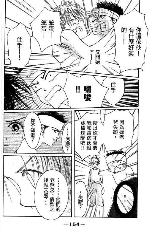 【帅哥棒球队~ZIG×ZAG】漫画-（帅哥棒球队_VOL01）章节漫画下拉式图片-147.jpg
