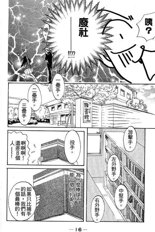 【帅哥棒球队~ZIG×ZAG】漫画-（帅哥棒球队_VOL01）章节漫画下拉式图片-16.jpg