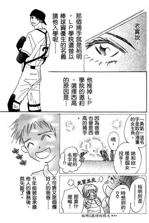 【帅哥棒球队~ZIG×ZAG】漫画-（帅哥棒球队_VOL01）章节漫画下拉式图片-17.jpg