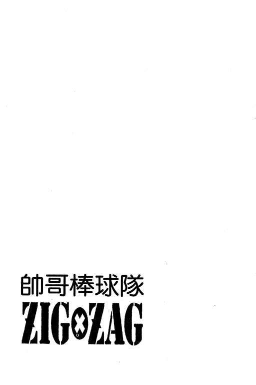 【帅哥棒球队~ZIG×ZAG】漫画-（帅哥棒球队_VOL01）章节漫画下拉式图片-2.jpg
