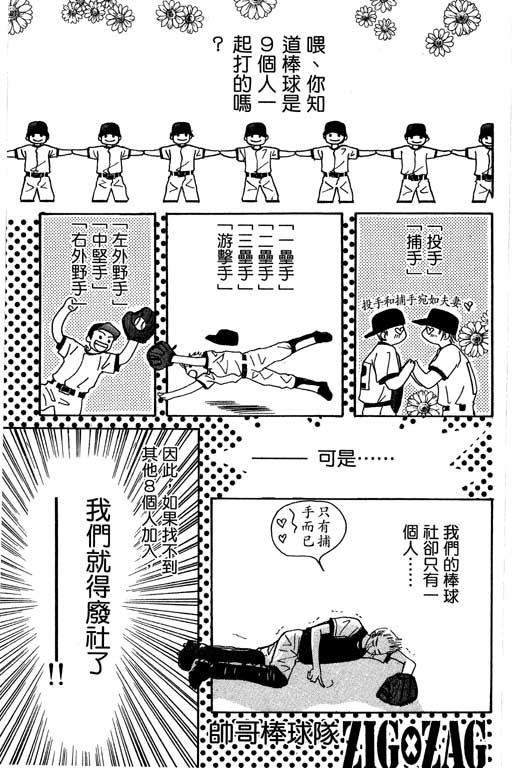 【帅哥棒球队~ZIG×ZAG】漫画-（帅哥棒球队_VOL01）章节漫画下拉式图片-55.jpg