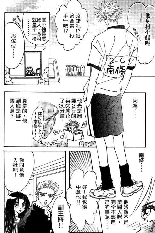 【帅哥棒球队~ZIG×ZAG】漫画-（帅哥棒球队_VOL01）章节漫画下拉式图片-64.jpg