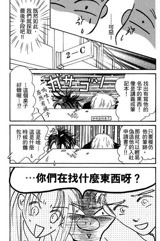 【帅哥棒球队~ZIG×ZAG】漫画-（帅哥棒球队_VOL01）章节漫画下拉式图片-70.jpg