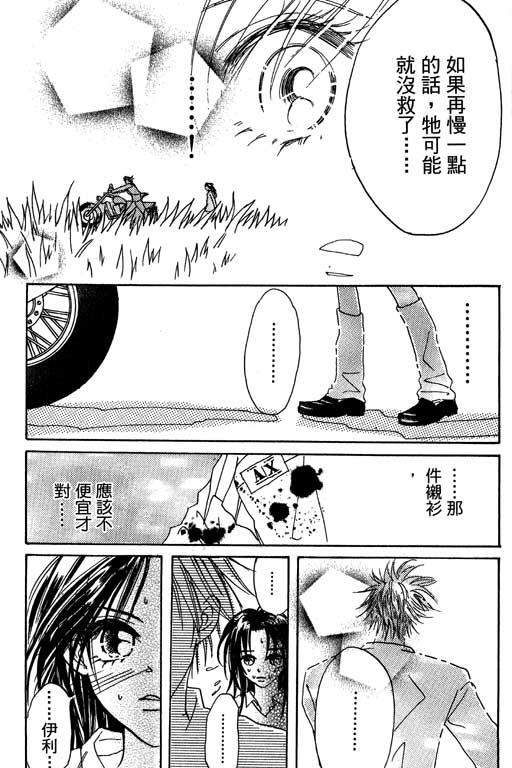 【帅哥棒球队~ZIG×ZAG】漫画-（帅哥棒球队_VOL01）章节漫画下拉式图片-82.jpg