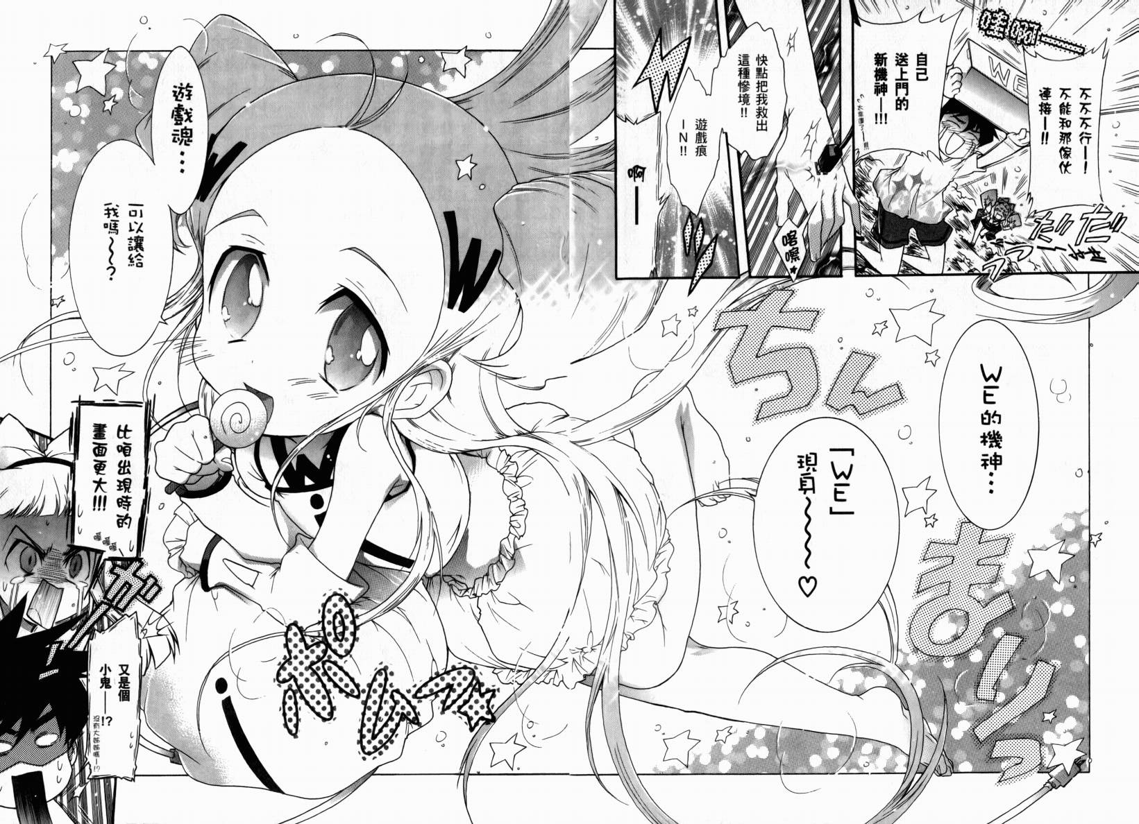 【红白机神!】漫画-（VOL01）章节漫画下拉式图片-35.jpg