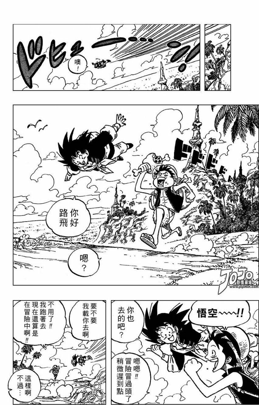 【海贼王X七龙珠】漫画-（CH00）章节漫画下拉式图片-12.jpg