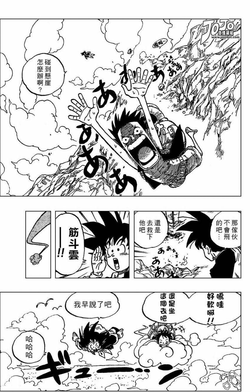 【海贼王X七龙珠】漫画-（CH00）章节漫画下拉式图片-13.jpg