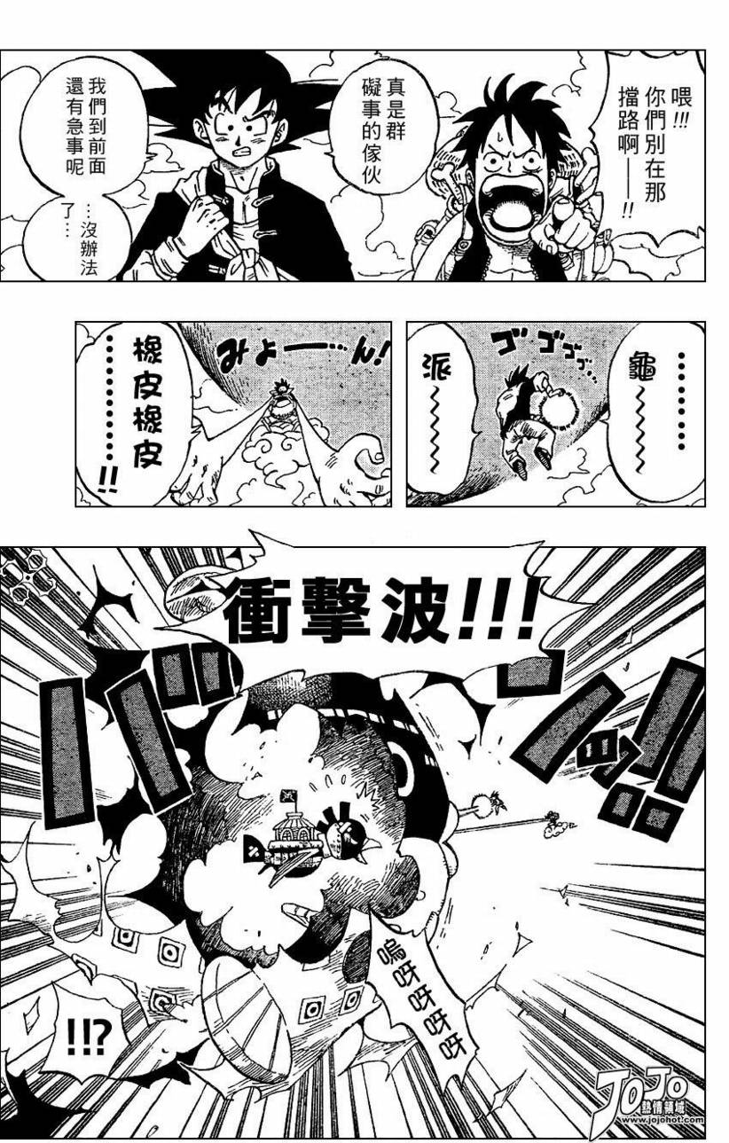 【海贼王X七龙珠】漫画-（CH00）章节漫画下拉式图片-15.jpg
