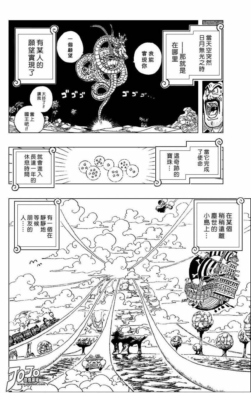 【海贼王X七龙珠】漫画-（CH00）章节漫画下拉式图片-18.jpg