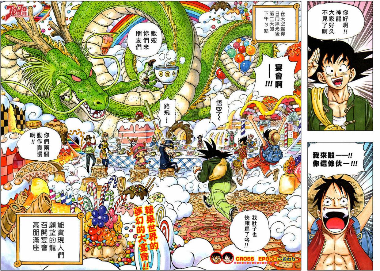【海贼王X七龙珠】漫画-（CH00）章节漫画下拉式图片-20.jpg