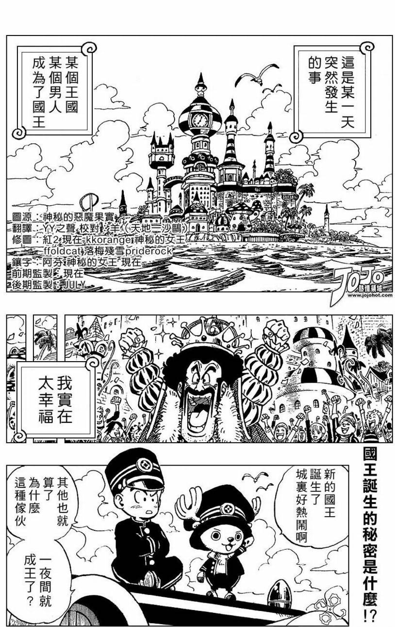 【海贼王X七龙珠】漫画-（CH00）章节漫画下拉式图片-4.jpg