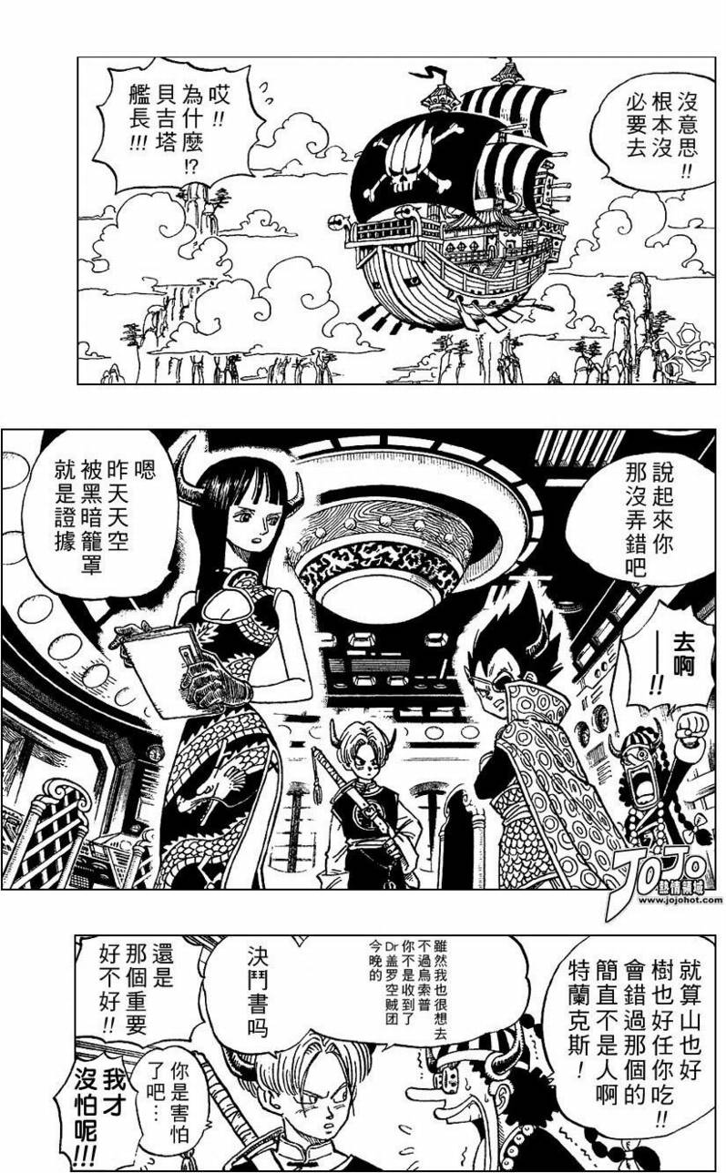【海贼王X七龙珠】漫画-（CH00）章节漫画下拉式图片-9.jpg