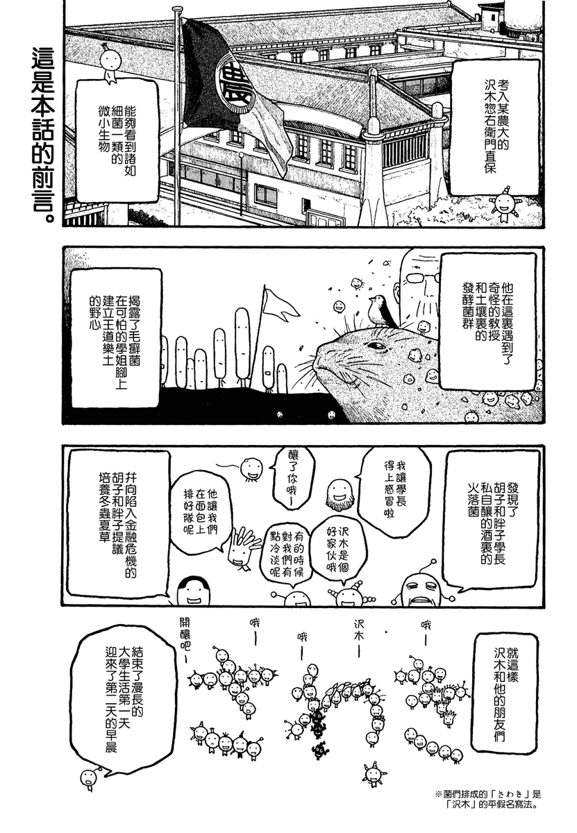 【萌菌物语】漫画-（第01卷）章节漫画下拉式图片-108.jpg