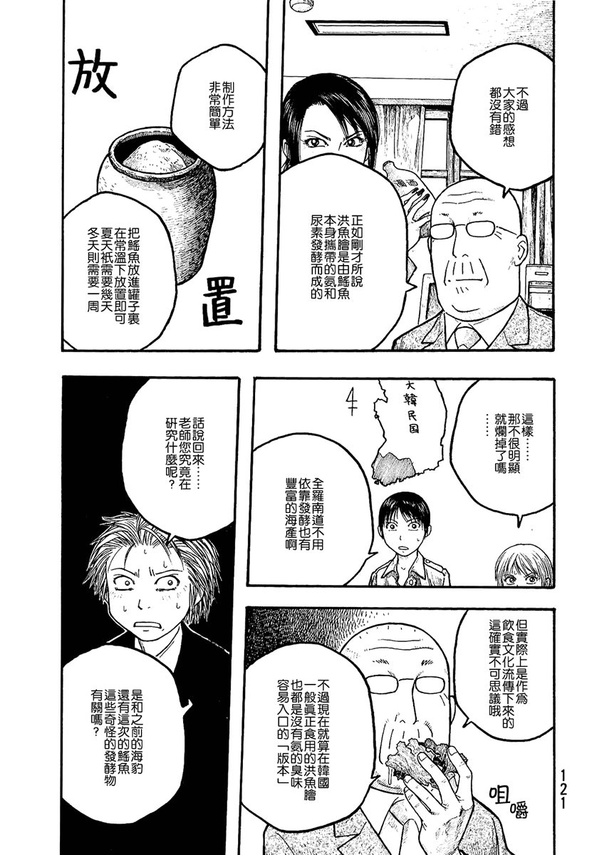 【萌菌物语】漫画-（第01卷）章节漫画下拉式图片-122.jpg